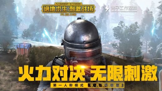 pubg mobile chinese for pc